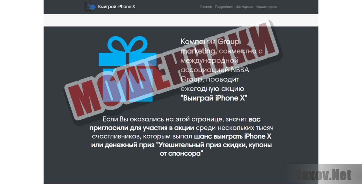 Выиграй iPhone X, но вначале заплати - Мошенники