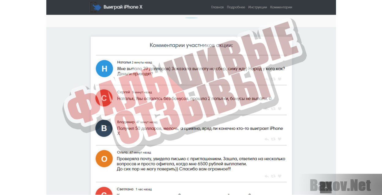 Выиграй iPhone X, но вначале заплати - Фальшивые отзывы