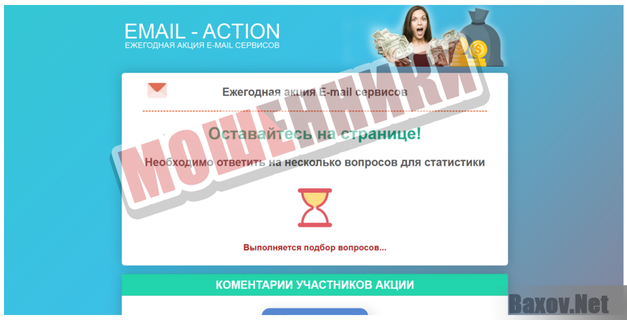 Ежегодная акция E-mail сервисов - Мошенники