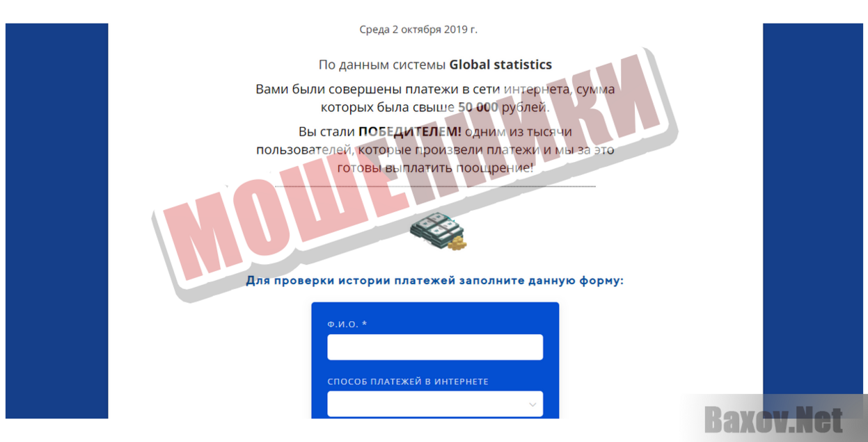 Global Statistics - Мошенники