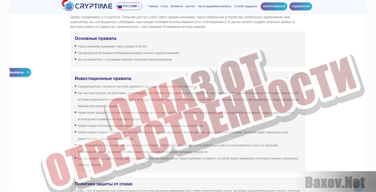 Сryptime.io-ОТКАЗ ОТ ОТВЕТСТВЕННОСТИ