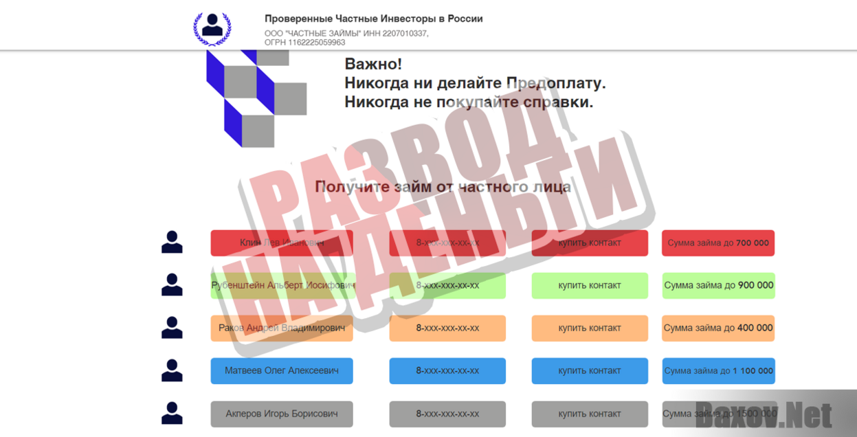 Проверенные Частные Инвесторы в России - Развод на деньги