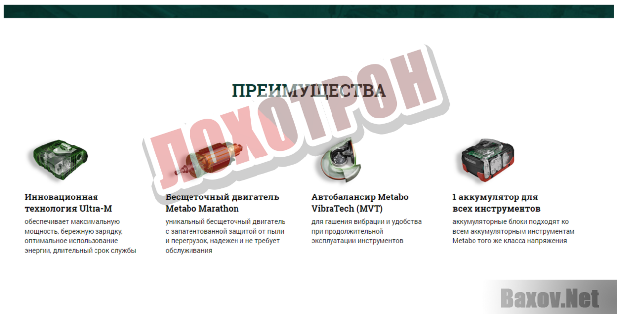 Metabo Professional tool solutions - Лохотрон