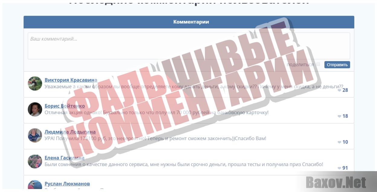 Самый масштабный опрос в сети интернет -  Фальшивые комментарии