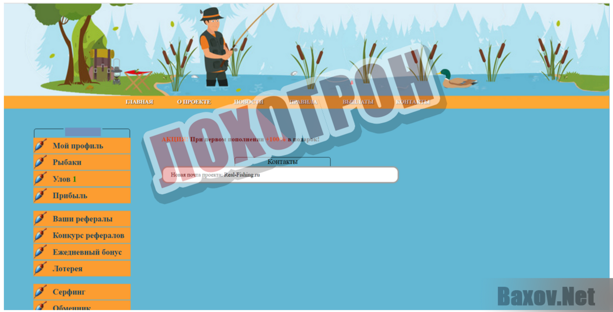 Real Fishing - Лохотрон