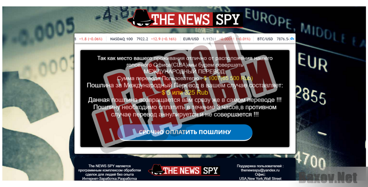  The News Spy  - Развод на деньги