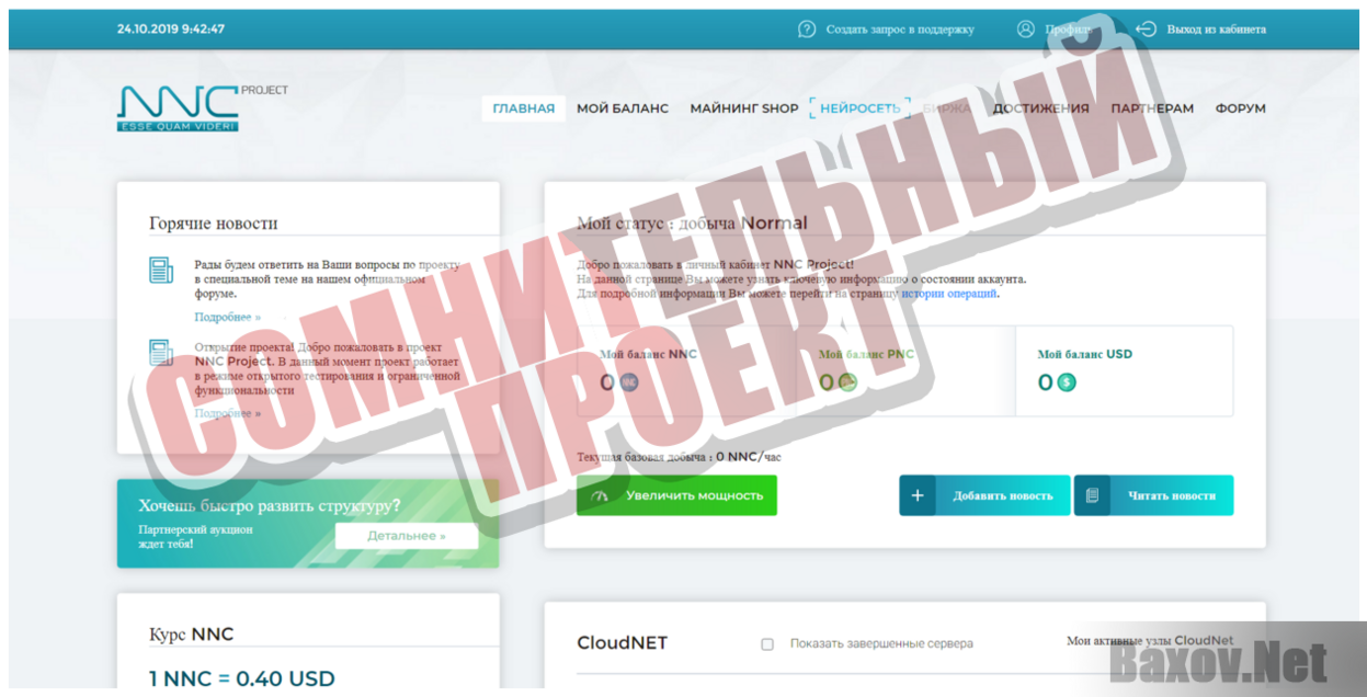 NNC Project - Сомнительный проект