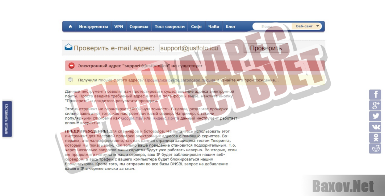 JustLoto.club - Email адрес не существует