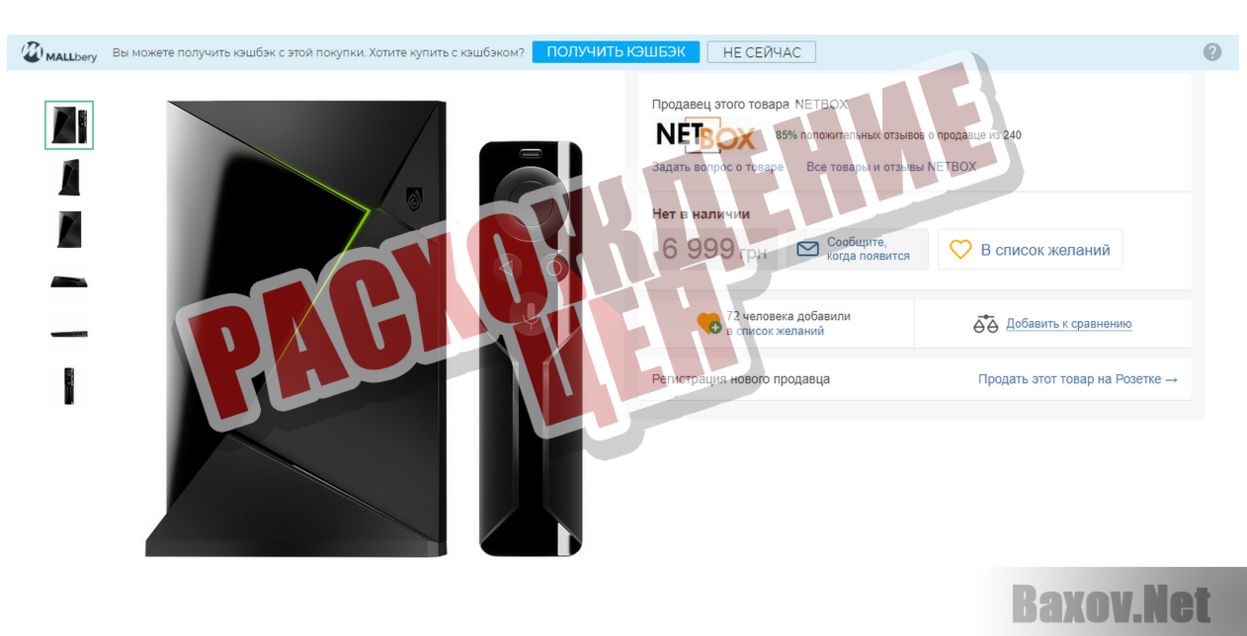 Приставка nVidia Shield TV за 2990 рублей - Расхождение цен