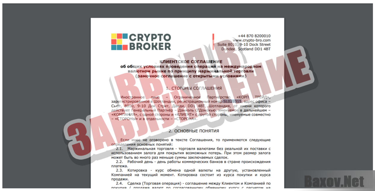 CryptoBroker - Ввод в заблуждение