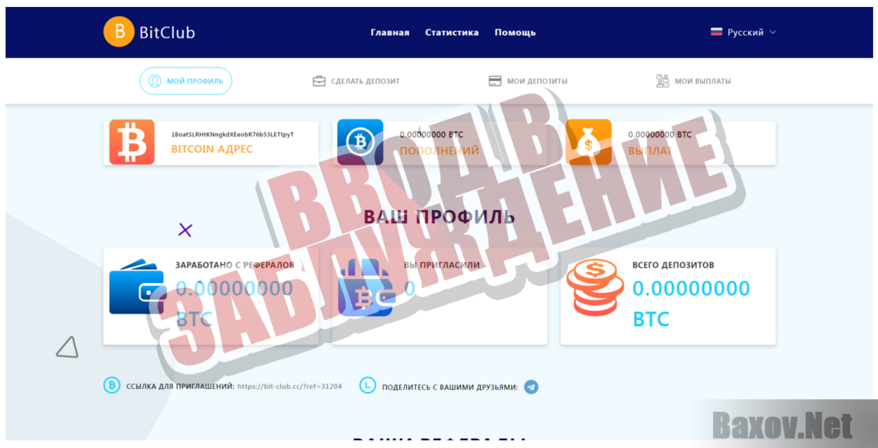 BitClub - Ввод в заблуждение