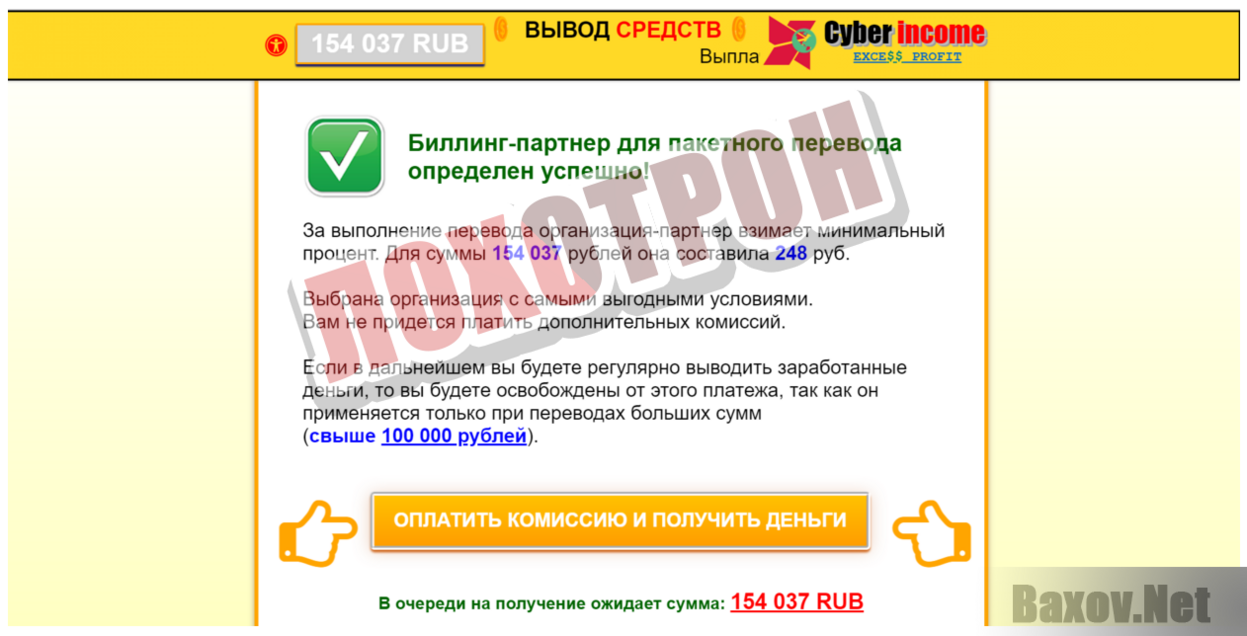 Cyber Income - Лохотрон