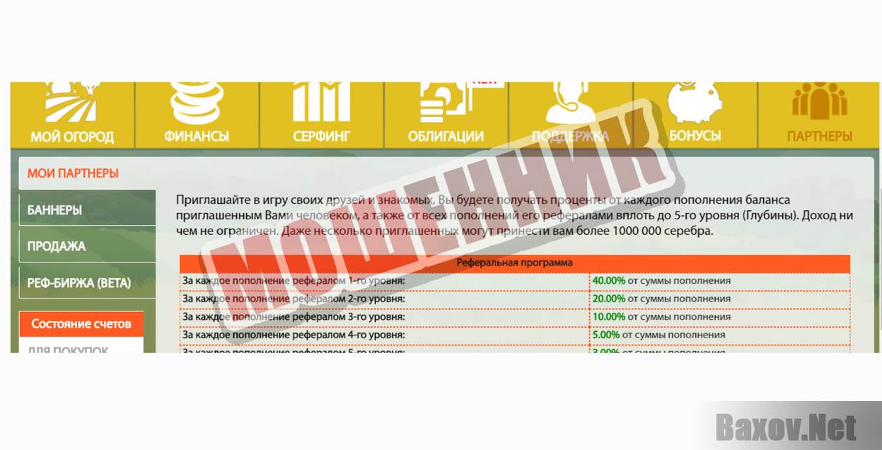 Оnline-огород-МОШЕННИК