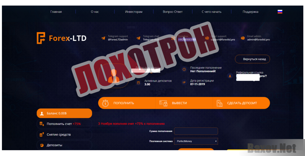 Forex LTD - Лохотрон