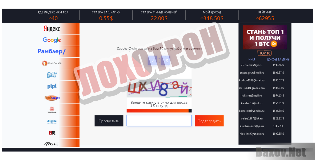 Capcha Chain - Лохотрон