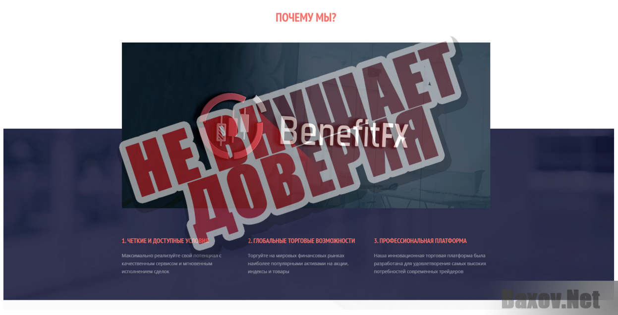 Benefitfx - Не внушает доверия