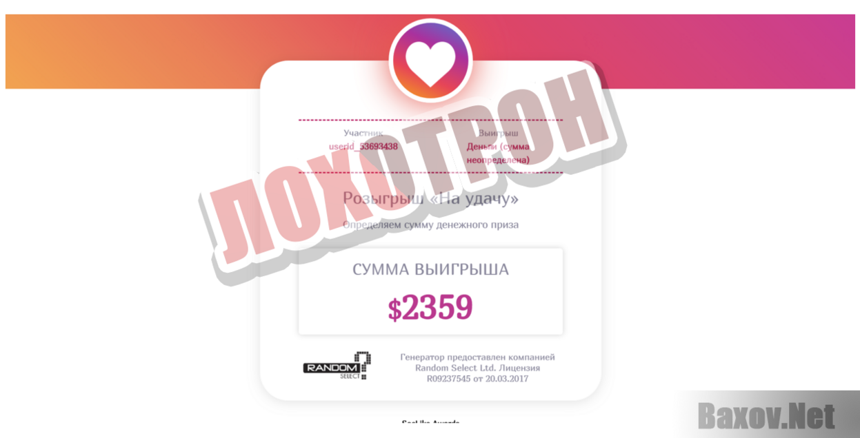 SocLike Awards - Лохотрон
