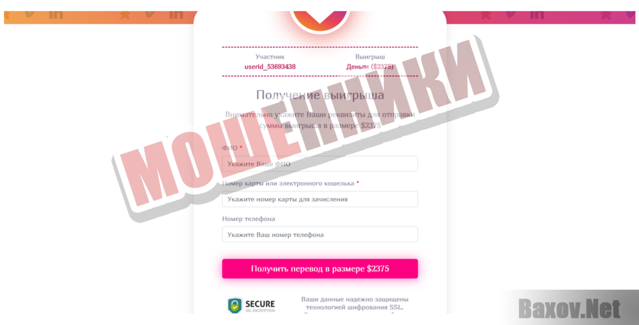 SocLike Awards - Мошенники