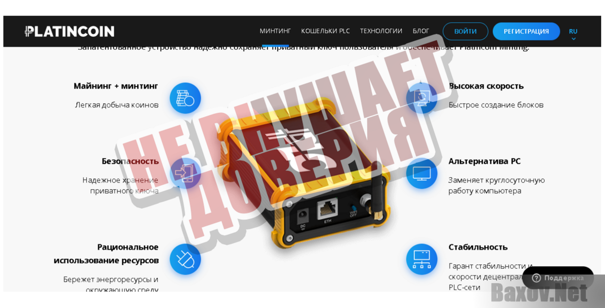 PlatinCoin - Не внушает доверия
