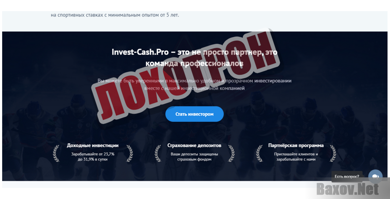 Invest-Cash.Pro  - Лохотрон