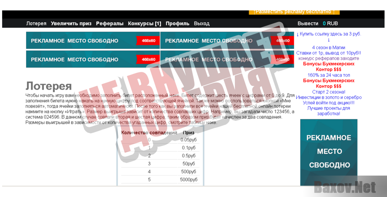 StartLotto - Не внушает доверия