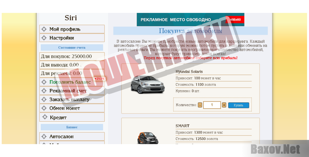 Car-Sharing - Мошенники