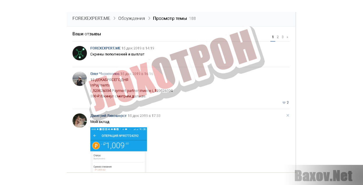 ForexExpert - Лохотрон