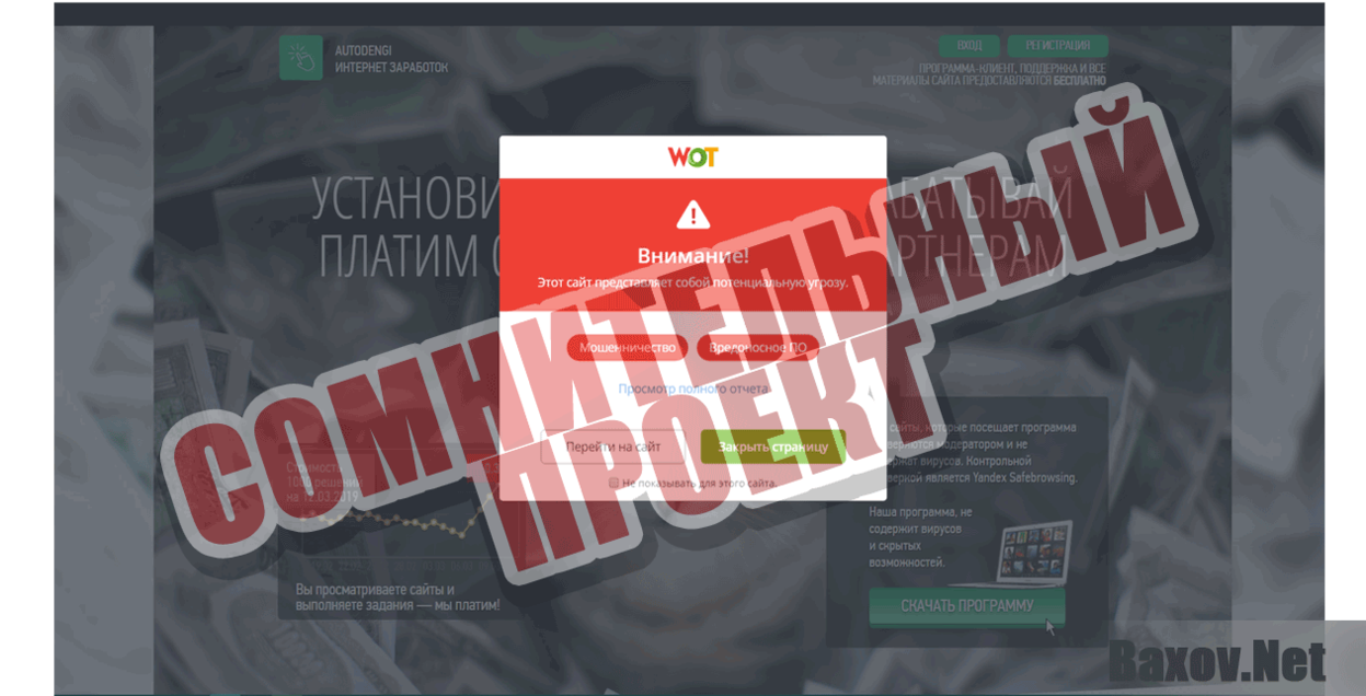 AutoDengi  Сомнительный проект