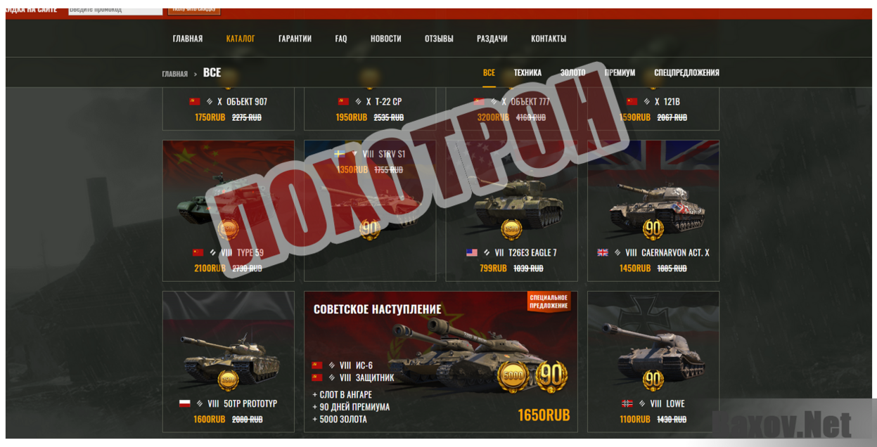 Сеть фальшивых магазинов World of Tanks - Лохотрон