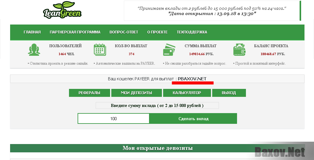 LeanGreen - ввод PAYEER кошелька, вариант 3 (единственное условие - наличие буквы «P»)