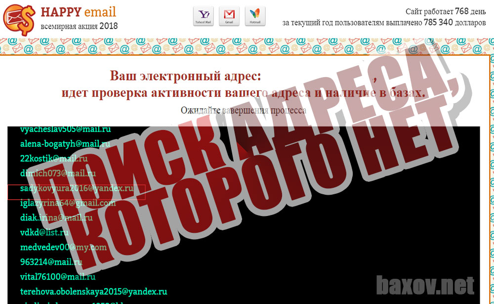 Lucky Email / HAPPY email поиск адреса