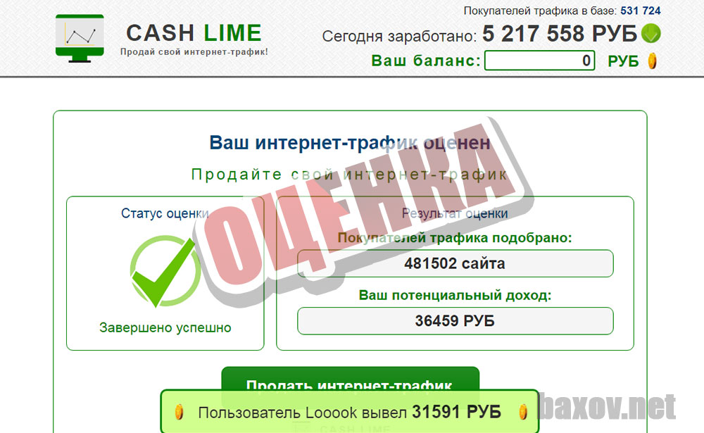 Cash Lime трафик оценили