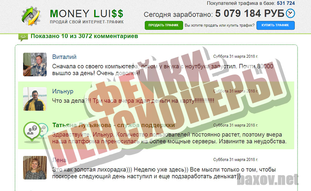 Money Luiss / Money Lui$$ и фейки-ветераны