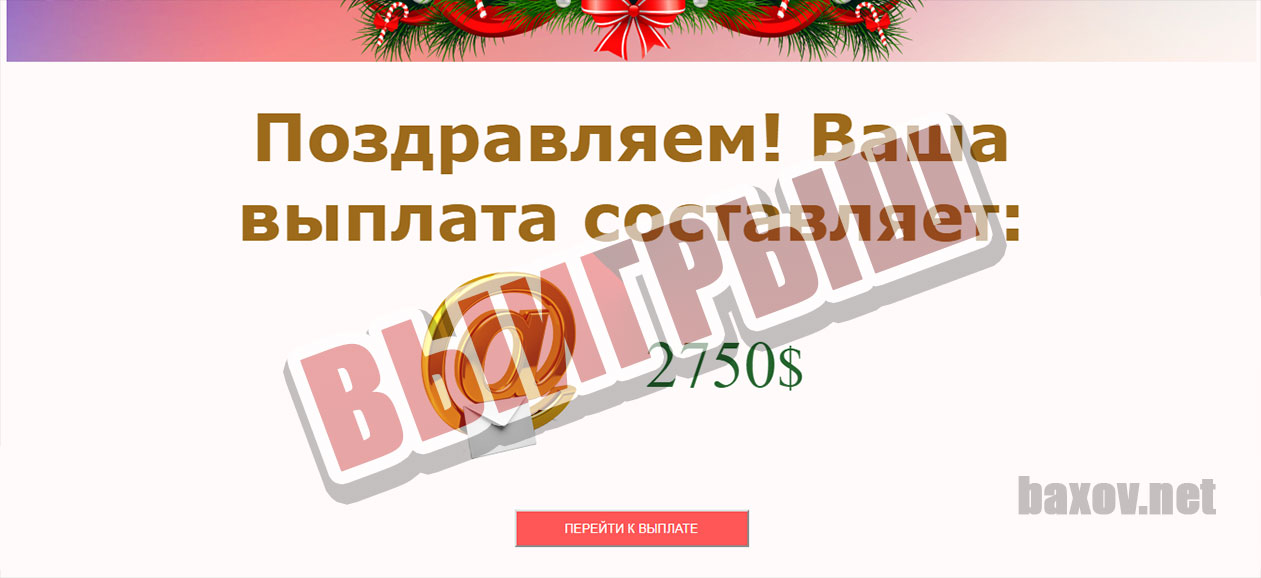 Золотой E-mail и выигрыш