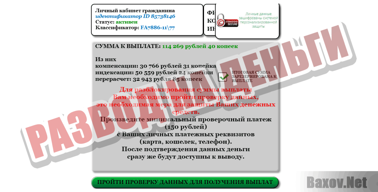 Агрегатор Компенсационных Отчислений Развод на деньги