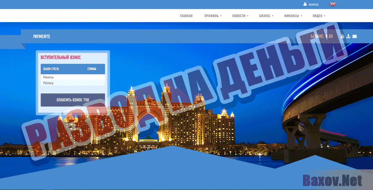 PALMARY TRAVEL Развод на деньги