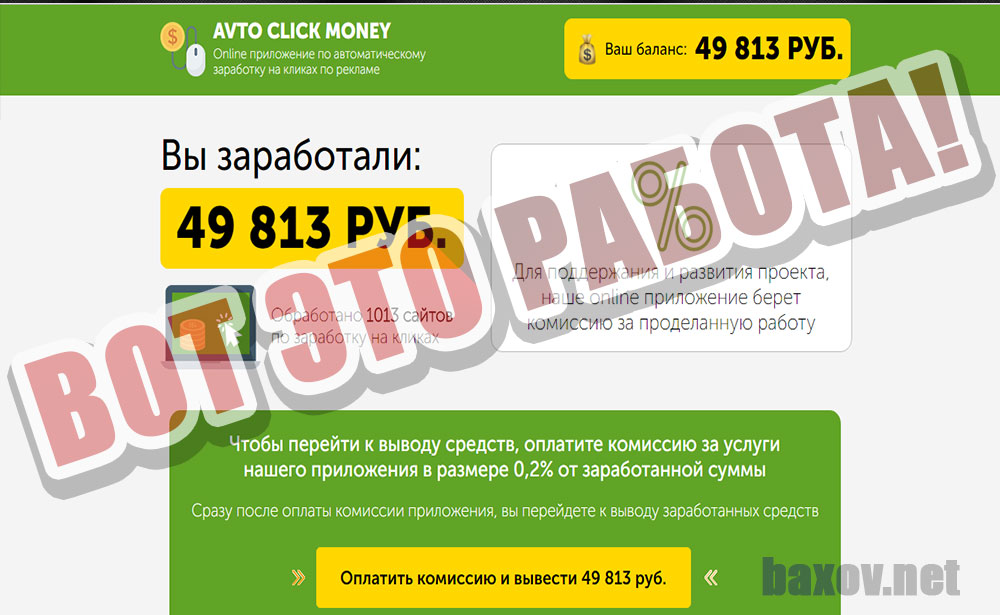 Аvto Сlick Money заработал для нас