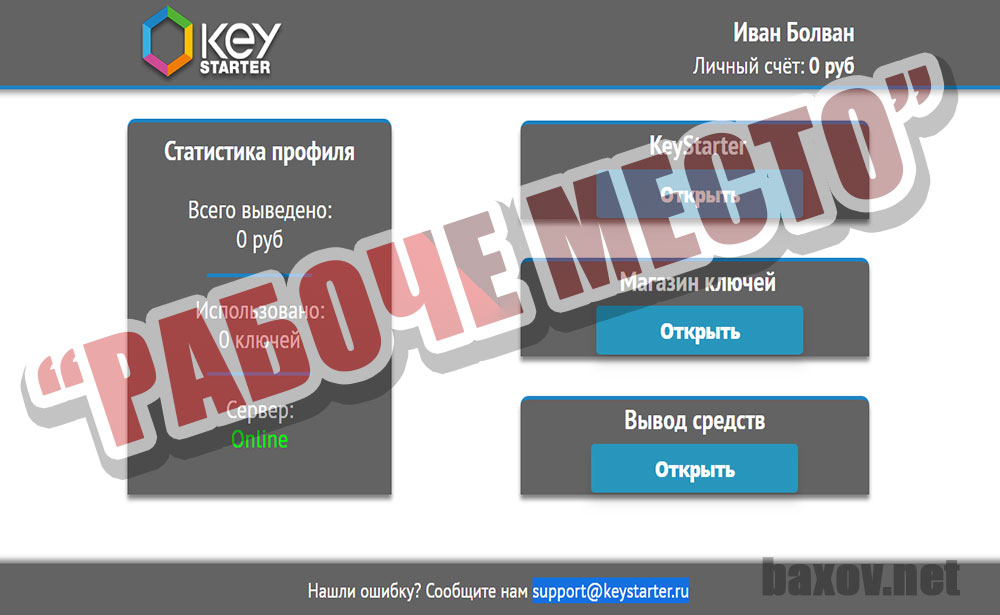 Key Starter рабочее место