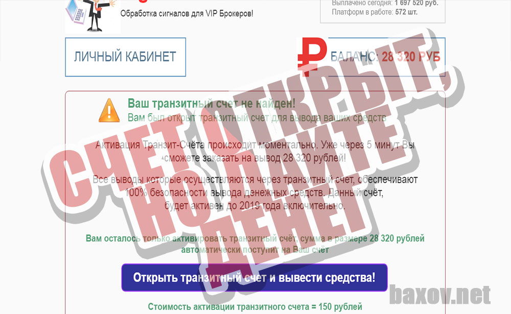 Signals VIP просит денег