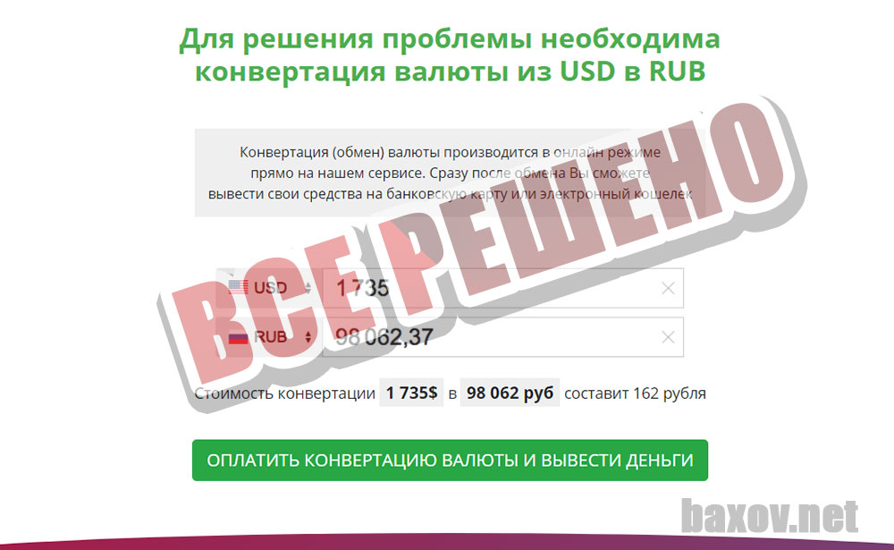 Конвертация россии. Что такое оплатить конвертацию валюты и вывести деньги. Где оплатил конвертацию. Для решения проблемы необходима конвертация валюты из USD В RUB. Оплатить конвертацию.