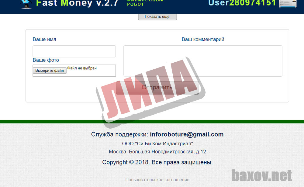 Фаст мани контакты. FASTMONEY контакты. Фаст мани форум. Фаст бот картинка.