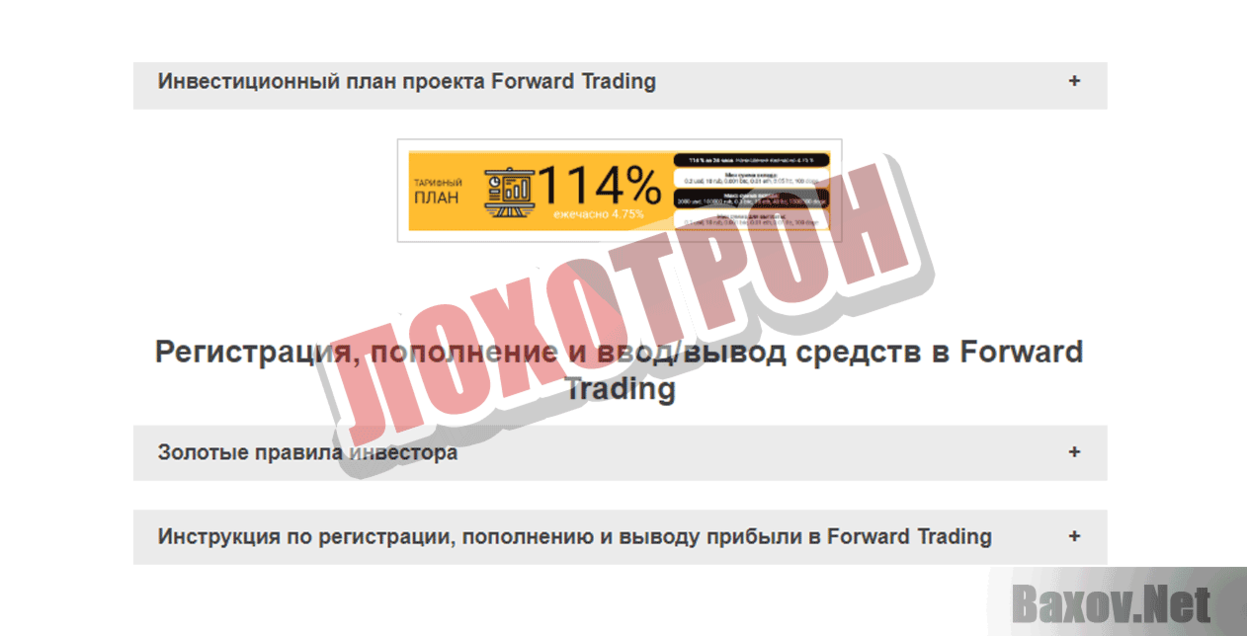 Forward trading Лохотрон