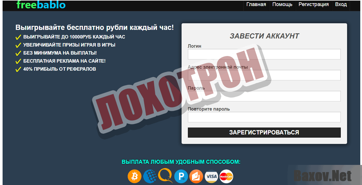 Free bablo - Лохотрон