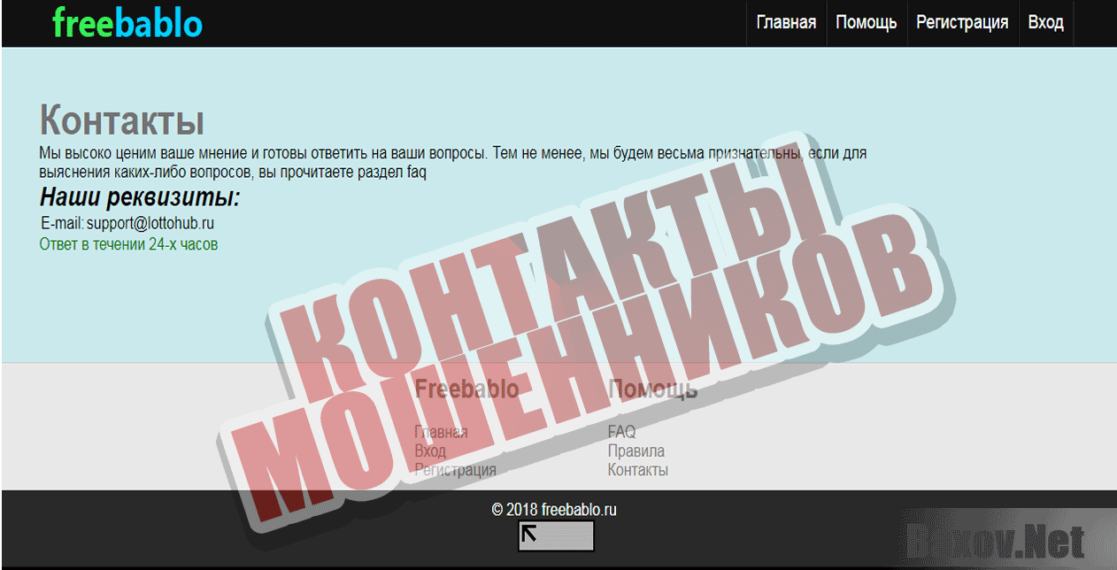 Free bablo Контакты мошенников