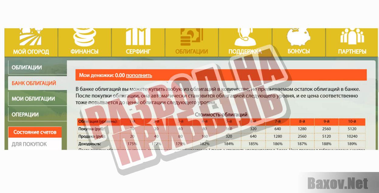 Оnline-огород-РАЗВОД НА ПРИБЫЛЬ