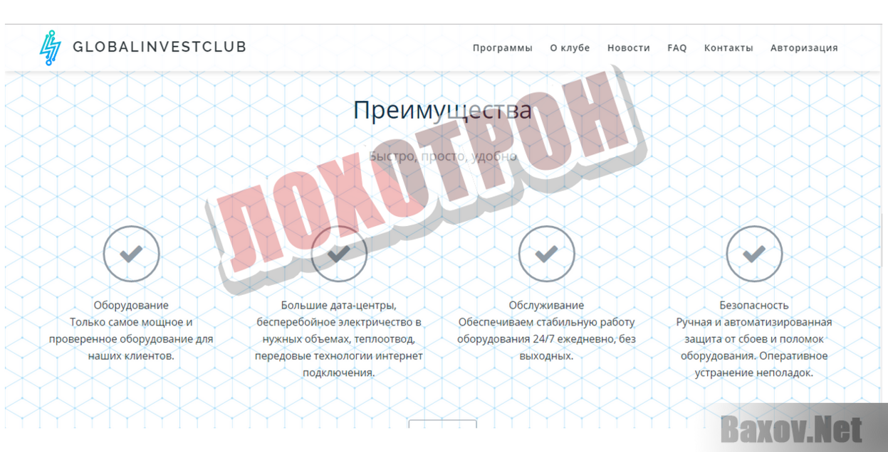 Global Invest Club - Лохотрон