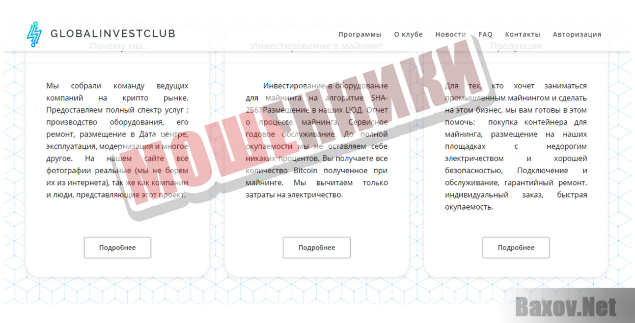 Global Invest Club - Мошенники