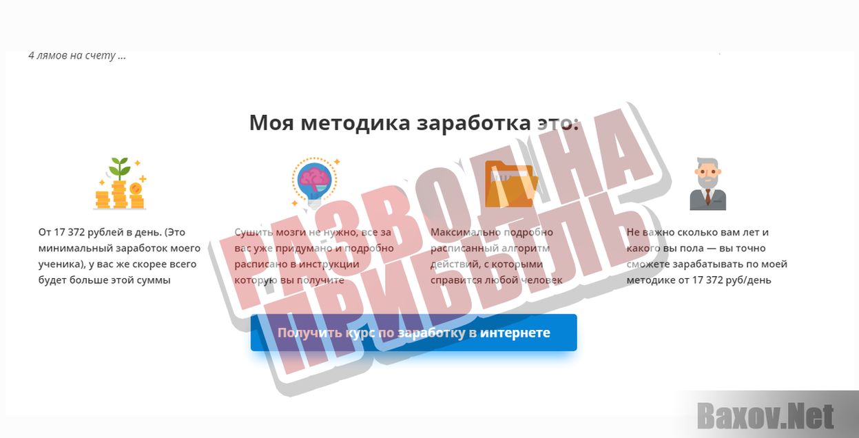 Авторский курс Владимира Коропова-РАЗВОД НА ПРИБЫЛЬ