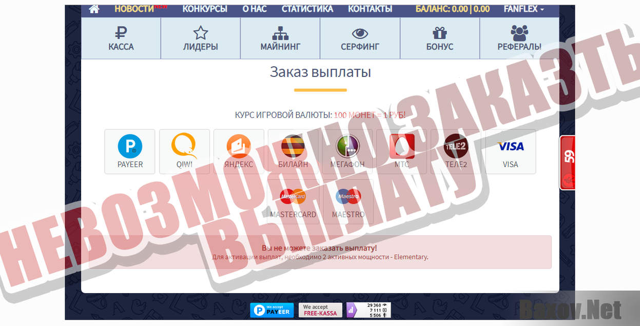 GameMining.Org-НЕВОЗМОЖНО ЗАКАЗАТЬ ВЫПЛАТУ