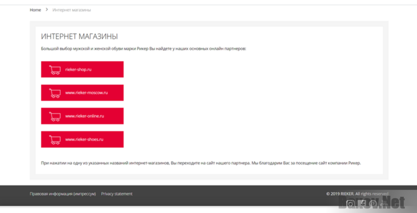 Сайт Интернет Магазина Рикер В Москве